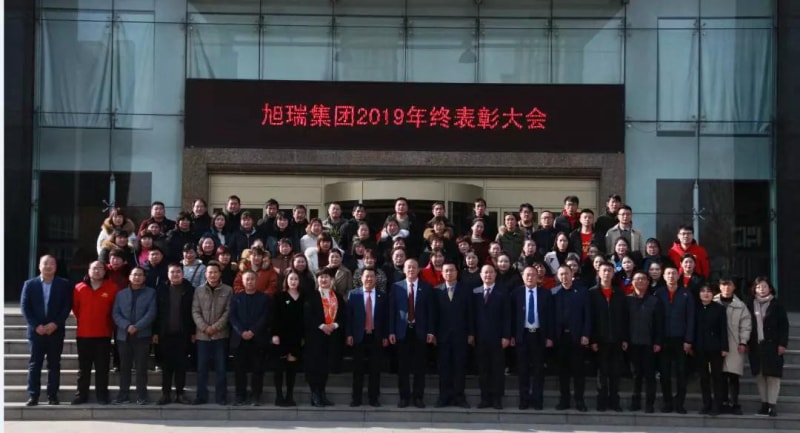 攜手共贏*再創(chuàng)輝煌——河南旭瑞集團(tuán)2019年終表彰大會圓滿落幕！