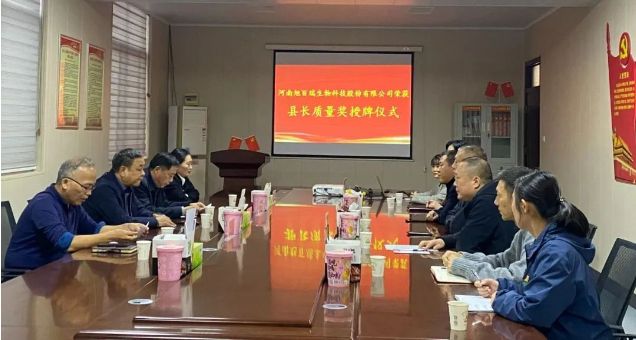 喜報(bào)！河南旭百瑞公司榮獲“武陟縣縣長(zhǎng)質(zhì)量獎(jiǎng)！