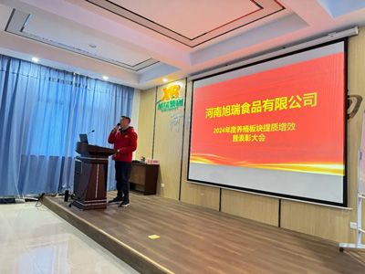 聚力提質(zhì)增效，共創(chuàng)養(yǎng)殖新篇章丨2024年旭瑞公司養(yǎng)殖系統(tǒng)提質(zhì)增效培訓(xùn)暨表彰大會(huì)順利召開！